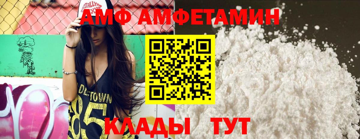 АМФ  Амфетамин VHQ  Вход с VPN  Усолье-Сибирское 