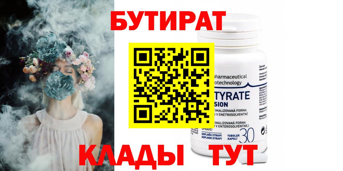 Бутират вода  Вход с VPN  Усолье-Сибирское 
