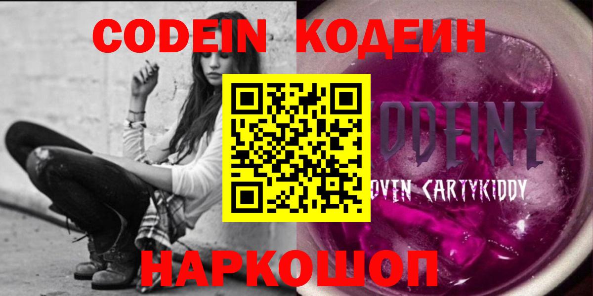 Усолье-Сибирское  Codein Purple Drank  Кодеин Purple Drank  Вход с VPN 