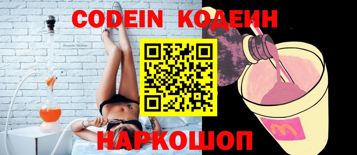 Кодеиновый сироп Lean Purple Drank Усолье-Сибирское