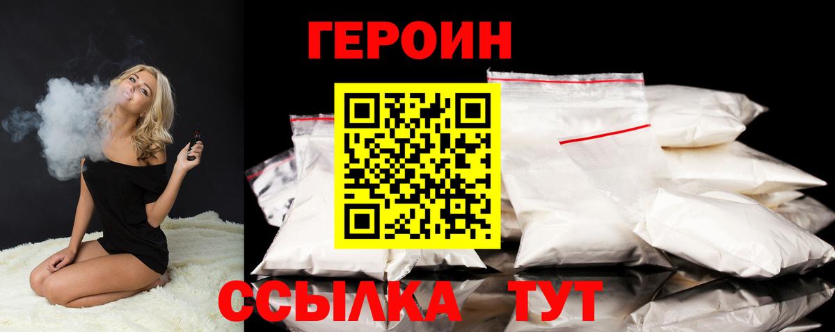 Героин  Вход с VPN  Усолье-Сибирское  Героин белый 