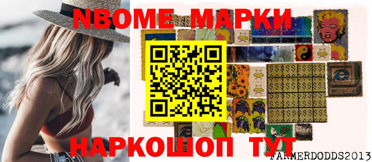 Усолье-Сибирское  Марки NBOMe 1,5мг  Вход с VPN 